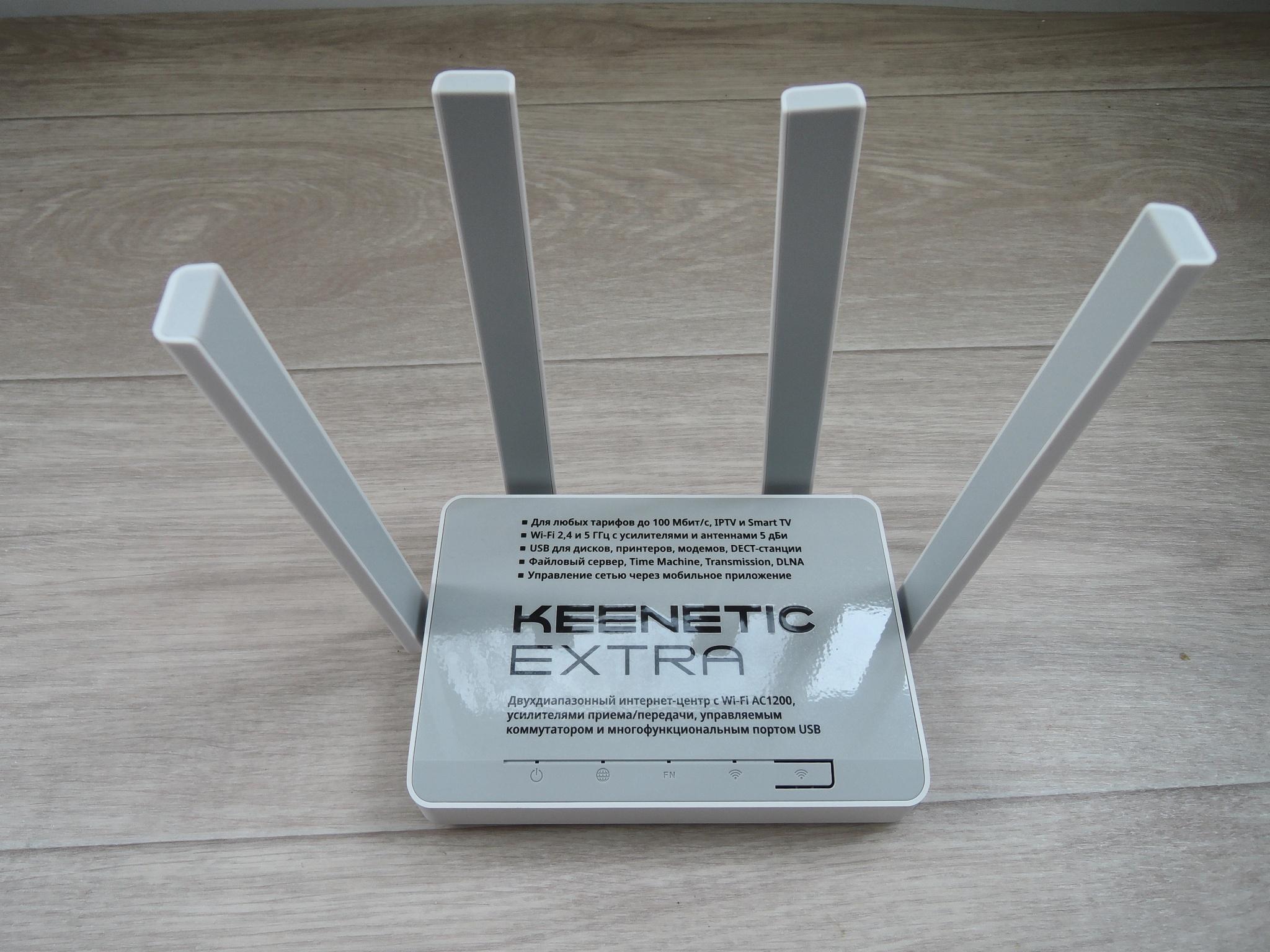 Кинетик бади. Wi-Fi роутер Keenetic Extra (KN-1711). Wi-Fi роутер Keenetic Extra, ac1200. Маршрутизатор Keenetic Extra KN 1710. KN-1710 Keenetic.
